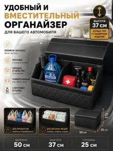 Органайзер в багажник для автомобиля 50х37х25