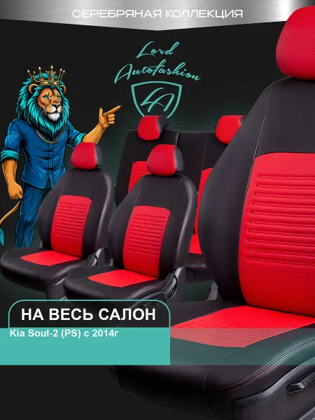 Lord Autofashion Чехлы на сиденья для Kia Soul-2 Соул экокожа ТСТ