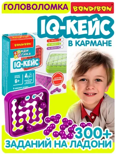 Настольная логическая игра Bondibon IQ-КЕЙС цвет фиолетовый БондиЛогика развивающая игрушка нейротренажер в дорогу