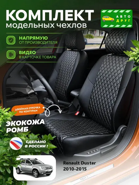 Автомобильные чехлы renault duster