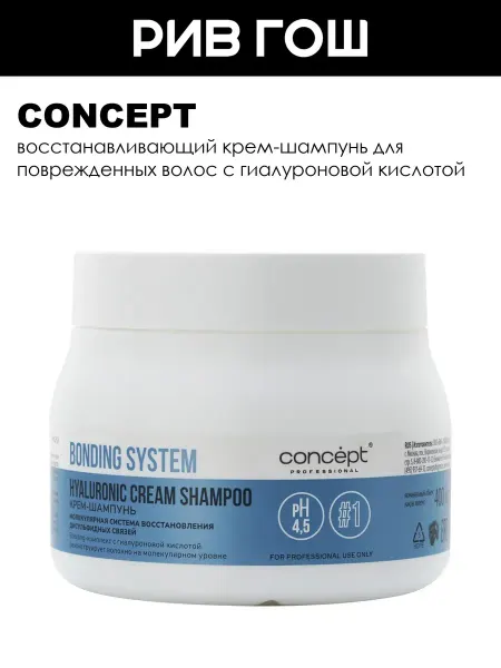 Concept Крем-шампунь для волос Bonding System 400 мл