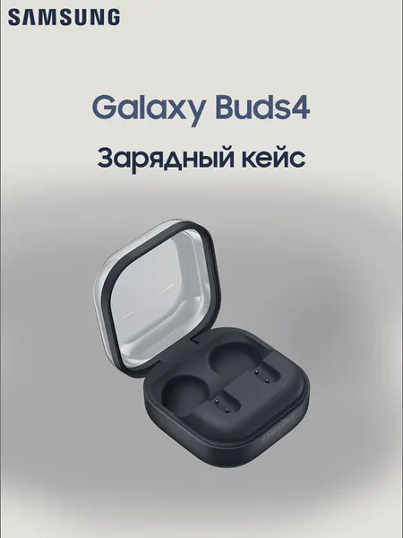 Зарядный кейс отдельно для наушников Samsung Galaxy Buds 4 Black (модель без амбушюр SM-R540), Черный