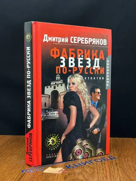 РИПОЛ Классик Фабрика звезд по-русски