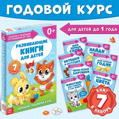 Обучающий блок «Школа талантов», 0-1 год, 16 стр
