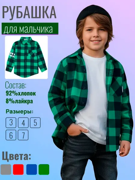BONI SVEM KIDS Рубашка в клетку трикотажная
