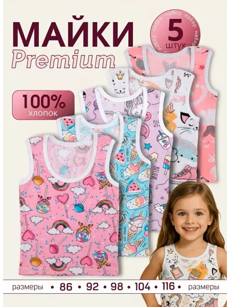 Bonifacio kids Майка детская набор 5 шт хлопок