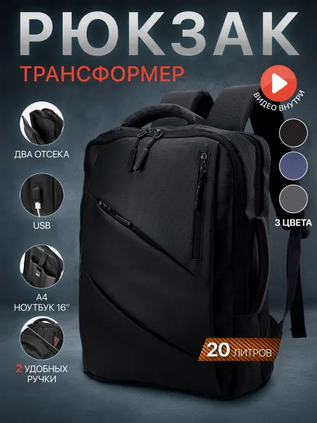 Bonini Рюкзак городской для ноутбука в офис и учебы школьный черный