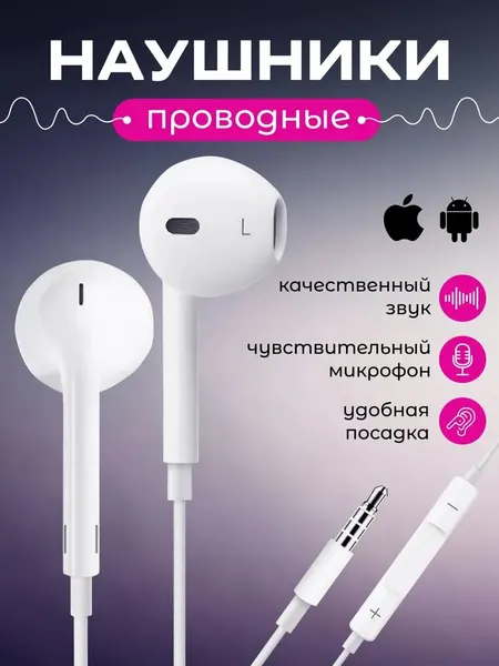 Наушники проводные с микрофоном для телефона, плеера, ноутбука и планшета, jack 3.5мм