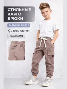 Брюки карго Bonito kids