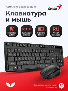 Комплект клавиатура + мышь беспроводной Genius KM-8206, бесшумный (31340017402)