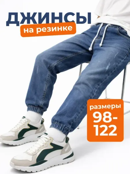 Bonito kids Джинсы на резинке детские
