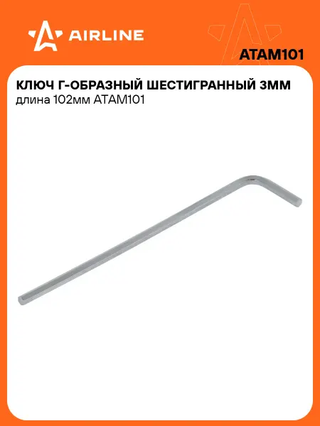AIRLINE Ключ шестигранный 3мм Г-образный