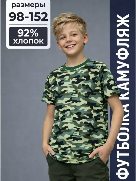 Bonito kids Футболка детская камуфляж