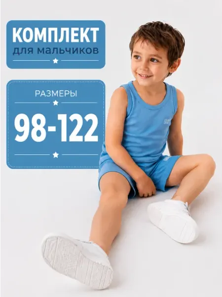 Bonito kids Комплект белья майка и трусы