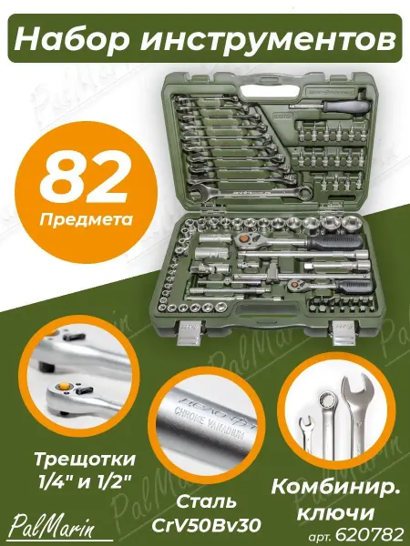 ДЕЛО ТЕХНИКИ Набор инструментов для автомобиля 82 предмета 620782