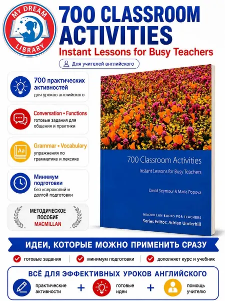 My Dream Library 700 Classroom Activities Книга на Английском для учителя