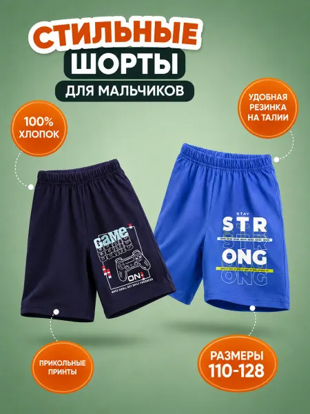 Bonito kids Шорты детские на физкультуру набор 2 шт