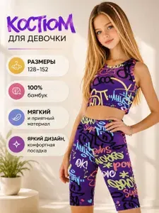 Комплект одежды Bonito kids Костюм для девочки