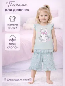 Комплект одежды Bonito kids Пижама для девочки