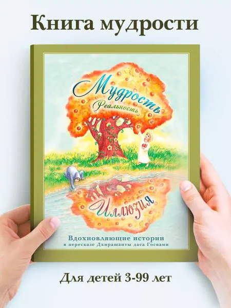 Hariart Книга "Вдохновляющие истории мудрость, реальность, иллюзия"
