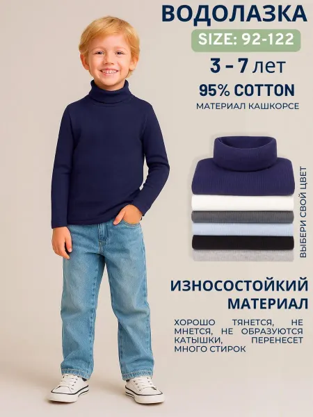 Bonito kids Трикотажная водолазка из кашкорсе для мальчика