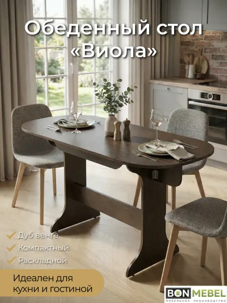 BONMEBEL Стол кухонный раскладной