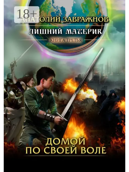Ridero Лишний материк Книга третья