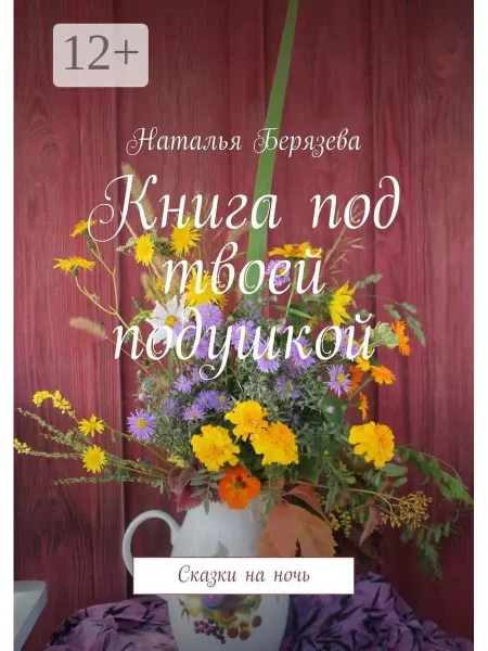 Ridero Книга под твоей подушкой