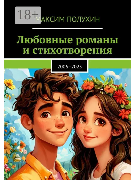 Ridero Любовные романы и стихотворения