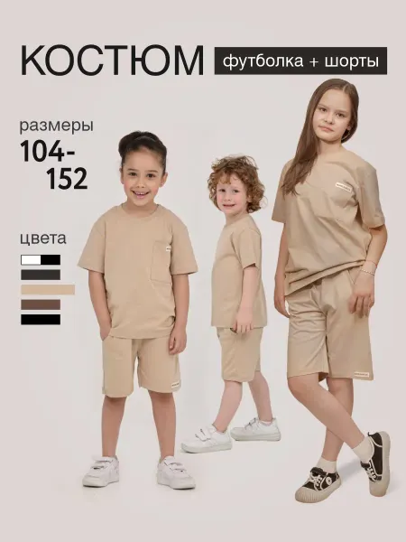 Bonne Famille Летний детский костюм футболка и шорты оверсайз