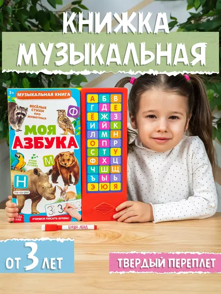 БУКВА ЛЕНД Говорящая книга для детей
