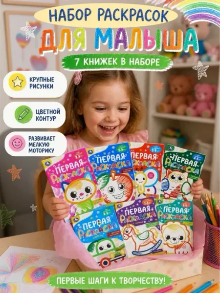 Умка книги Набор раскрасок "Первые раскраски малыша"