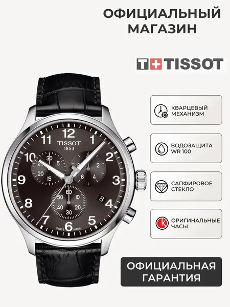TISSOTНаручные часы T-Sport