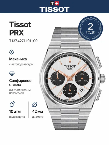 TISSOTНаручные часы