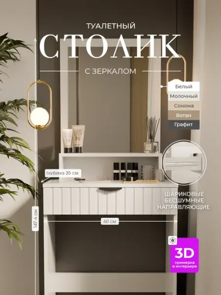 Bontega Туалетный столик с зеркалом и ящиком