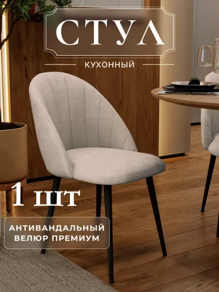 Bontega Стул мягкий со спинкой для кухни и комнаты Токио