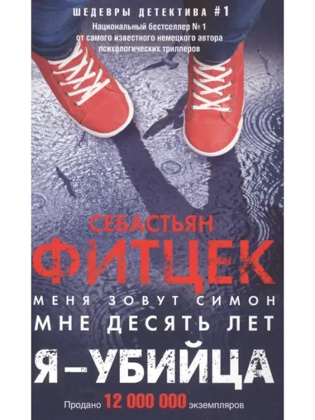 Центрполиграф Я - убийца