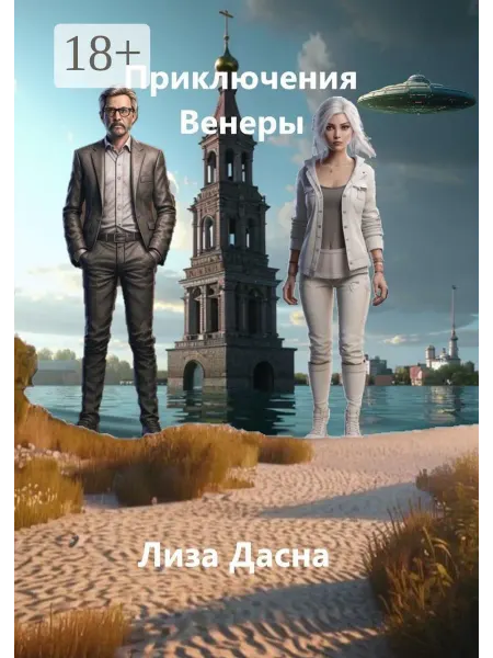 Ridero Приключения Венеры