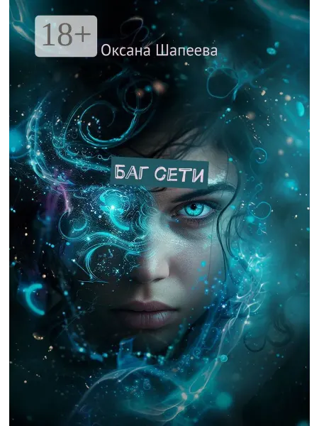 Ridero Баг сети