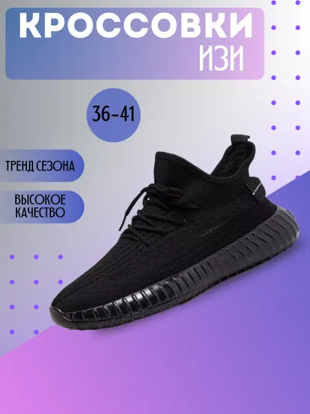 The BOO Кроссовки спортивные текстильные изики