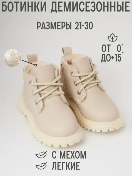 BOO&LOO Ботинки демисезонные для детей и малышей