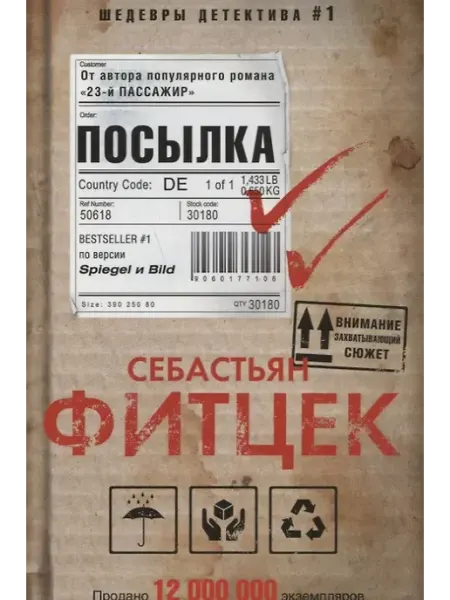 Центрполиграф Посылка