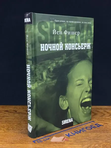 АСТ Ночной консьерж
