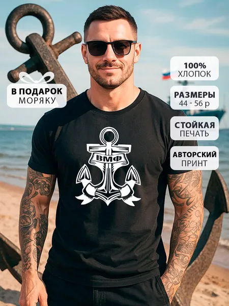 COOL GIFTSФутболка ВМФ