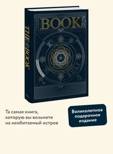 The Book. Как создать цивилизацию заново