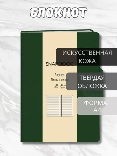 Бизнес-блокнот А4 “Snap book”, 80 л., искусственная кожа, магнитный клапан, ляссе