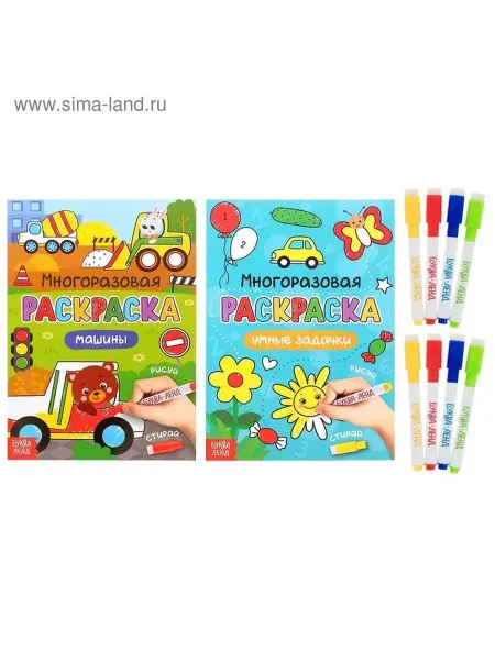 Многоразовая детская раскраска для мальчиков