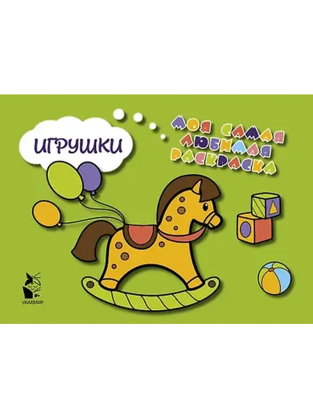 Книжный дом РФ Игрушки