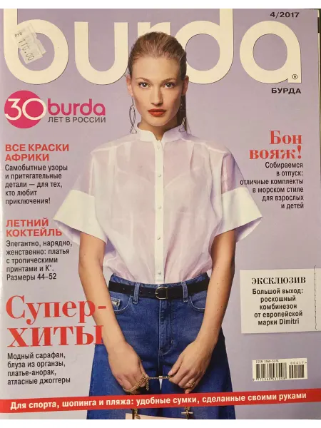 Издательский дом "Бурда" Бурда № 4 2017. Супер -хиты