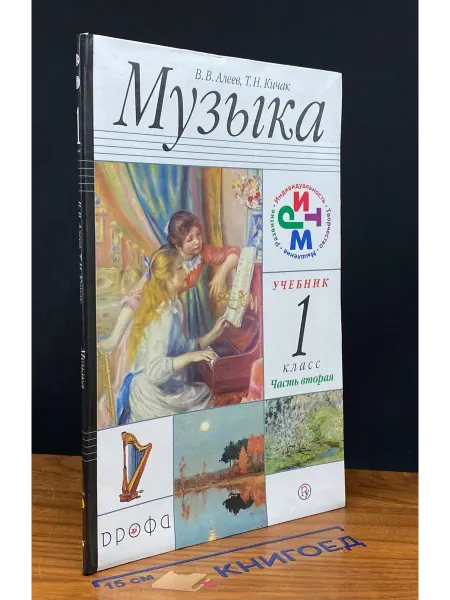 ДРОФА Музыка. Учебник. 1 класс. Часть 2